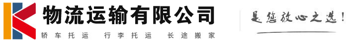 黔西物流有限公司
